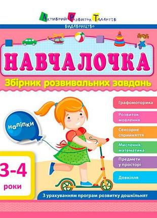 Детская книга с заданиями для дошкольников арт обучалочка 3-4 года развивающие книги для детей активное