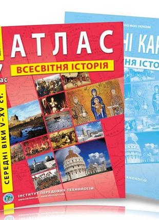 Атлас і контурна карта всесвітня історія 7 клас інститут передових техноголий (іпт) український