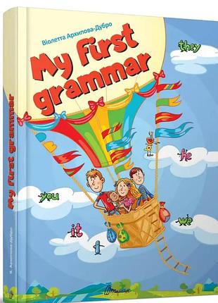 Детские книги для развития грамматика английского языка my first grammar виолетта архипова дубро талант