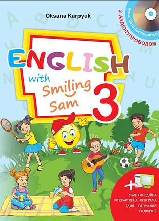 3 клас english with smiling sam підручник карпюк оксана лібра терра
