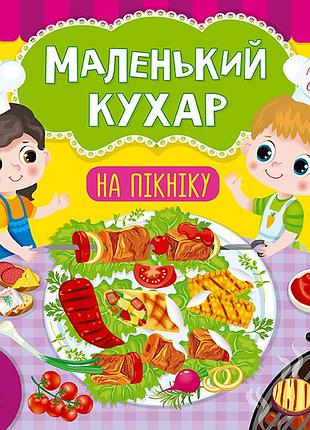 Развивающие книги для детей маленький повар на пикнике детские книги с наклейками