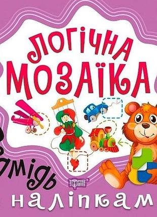 Детское развитие логики логическая мозаика с наклейками медведь развивающие книги для детей