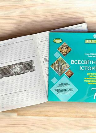 7 класс нуш всемирная история диагностические работы для формовочной и итоговой оценки генеза 2024 ладыченко