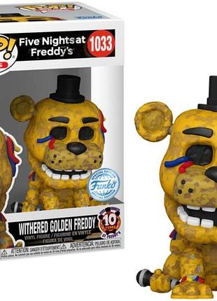 Фігурка funko pop фанко поп games five nights at freddy' withered golden freedy fnafs 10° anniversario 83091