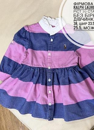 Фірмова сукня ralph lauren 6 міс ріст 70 стан нова без бірки на дівчинку  дов 38, шир 23.5, рукав 25.5, можна 3/4
