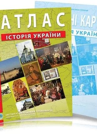 Атлас и контурная карта история украины 8 класс институт передовых технологий (ипт) укр