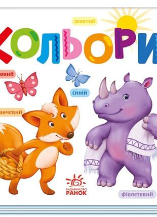 Картонные книги для малышей цвета умный малыш развивающие книги для детей на украинском языке