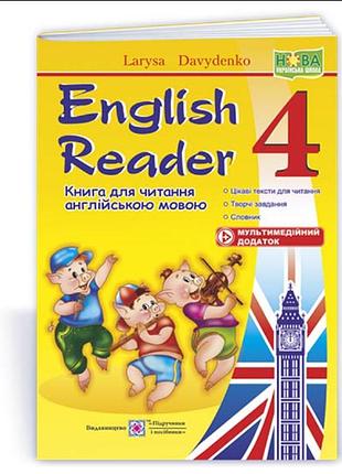 Книга для чтения на английском языке english reader 4 клас давыденко підручники і посібники