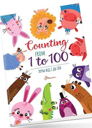 Книги по английскому для дошкольников счет от 1 до 100 counting from 1 to 100 английский язык для детей