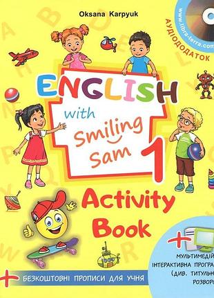 English with smiling sam англійська з усміхненим семом робочий зошит 1 кл з прописами карп'юк вид лібра терра