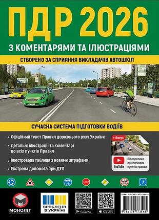 Пдд 2026 монолит книга пособие правила дорожного движения с коментариями и иллюстрациями