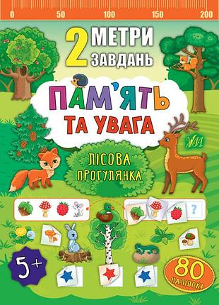 Развивающие книги для детей развиваем память и внимание для дошкольников 2 метра задач лесная прогулка