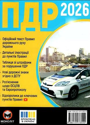 Пдд 2026 монолит книга правила дорожного движения украины расширенные пособие для подготовки водителей