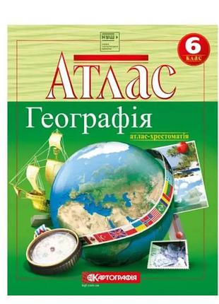 Географія 6 клас атлас загальна географія для 6 класу картографія