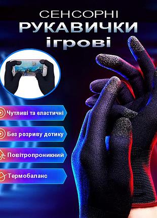 Ігрові рукавички напальчники для телефону планшета еластичні 5 пальців для ігор e-sports чорні