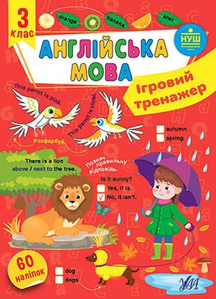 Розвиваючі книги нуш 3 клас англійська мова ігровий тренажер собчук ула книги для дітей початкових класів