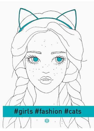 Антистресс расскраски girls fashion cats фэшн-раскраски книга раскраска антистресс