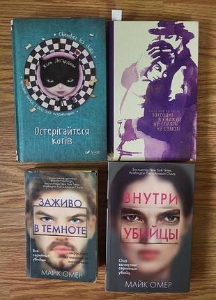 Трилери книжки