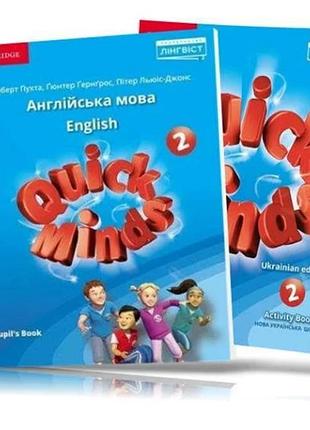 Англійська мова 2 клас quick minds pupils book + activity book ukrainian edition пухта генгрос льюіс-джонс