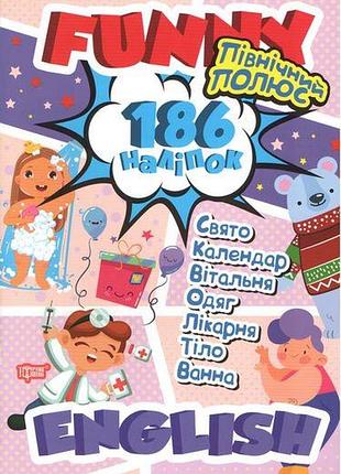 Книги по английскому для дошкольников funny english северный полюс и 186 наклейок английский для детей