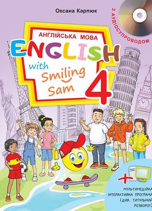 4 клас english with smiling sam підручник карпюк оксана лібра терра
