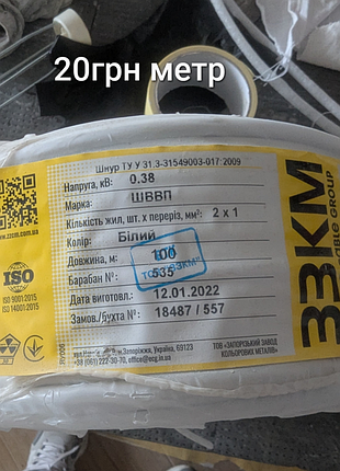 Провод швп 2/1,0 33км.запорожье
