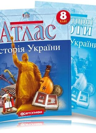 Атлас и контурная карта 8 класс история украины картография укр