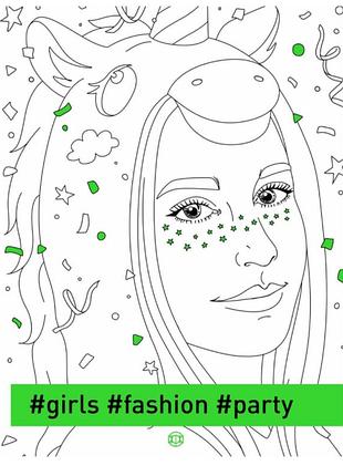 Антистресс расскраски girls fashion party фэшн-раскраски книга раскраска антистресс