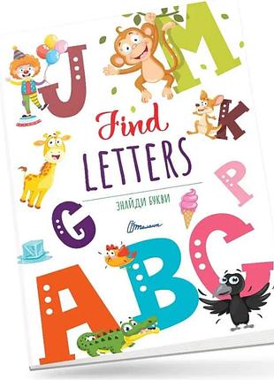 Изучаем английский для детей найди буквы find letters английский алфавит английский дошкольникам