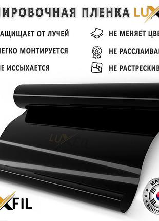 Пленка тонировочная luxfil carbon series cbs 70% 1,52м
