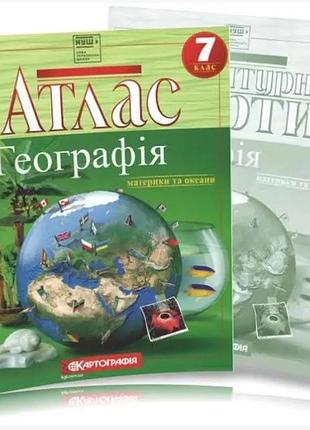 7 кл атлас географія материків і океанів +контурна карта картографія нова програма