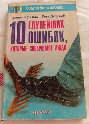 10 ошибок которые делают люди