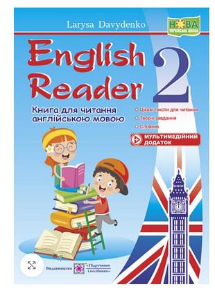 Книга для чтения на английском языке english reader 2 клас давыденко підручники і посібники