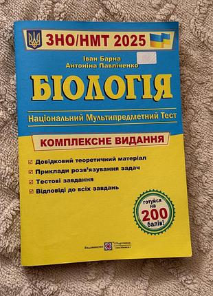Довідник для підготовки до зно/нмт