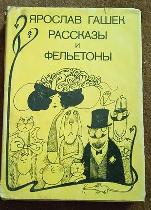 К. чапек. "рассказы из одного кармана. рассказы из другого кармана"