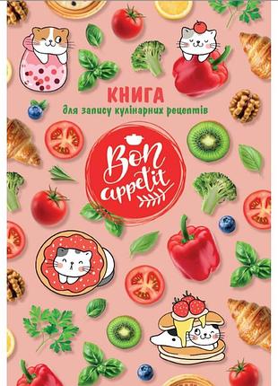 Книга для записи кулинарные рецепты
