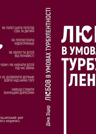 Дима зицер "любовь в условиях турбулентности"