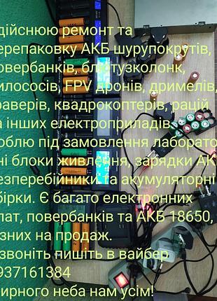 Акб с которым можно отдохнуть, пока он работает! (21вольт) под посадку макита и других, производство и ремонт 10