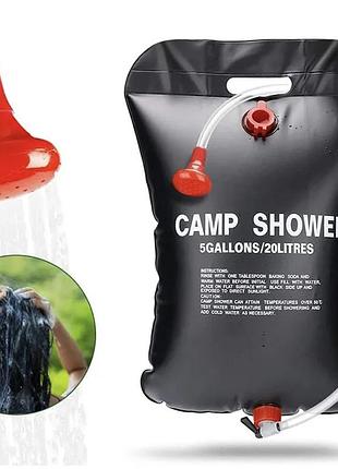 Переносной туристический душ на 20 л, easy camp solar shower / предлагаемый душ для дачи