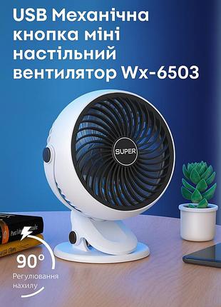 Мінівентилятор на прищіпці wx-6503 з usb, колір рандом, настільний акумуляторний вентилятор
