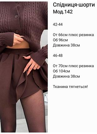 Шорти - спідниця 🤎🖤 6