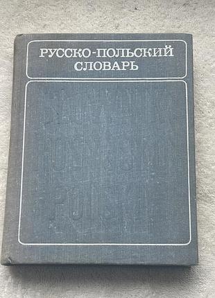 Українсько-польський словник (левинська, старак) — стан нового