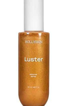 Шиммер-спрей для тела hollyskin luster bronze shimmer spray, 150 мл