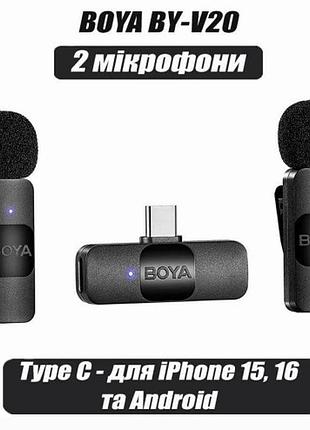Бездротовий мікрофон boya by-v2 для смартфонів і камер запис аудіо та відео до 50 метрів