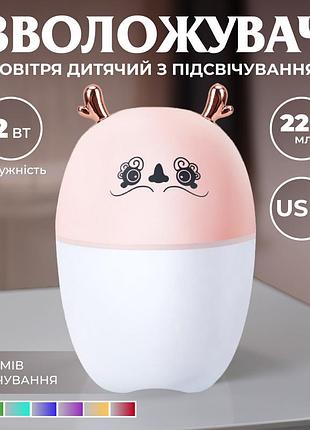 Увлажнитель воздуха олененок 220ml розовый