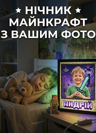 Детский именной светильник ночник по фото в стиле майнкрафт, minecraft подарок для ребенка