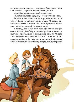 Брати лев'яче серце. астрид линдгрен. рм. видавництво рм (406118) 6