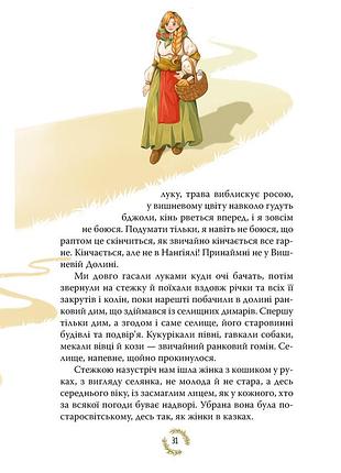 Брати лев'яче серце. астрид линдгрен. рм. видавництво рм (406118) 7