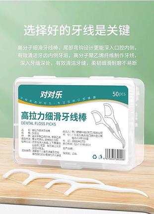 Флос-зубочистки dental floss 50 шт., зубна нитка