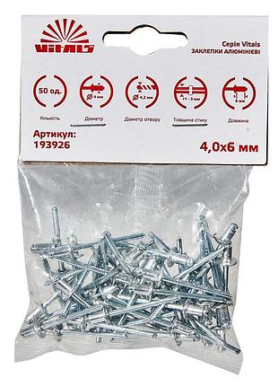 Заклепки алюминиевые 4.0x6 мм (50 ед.) vitals